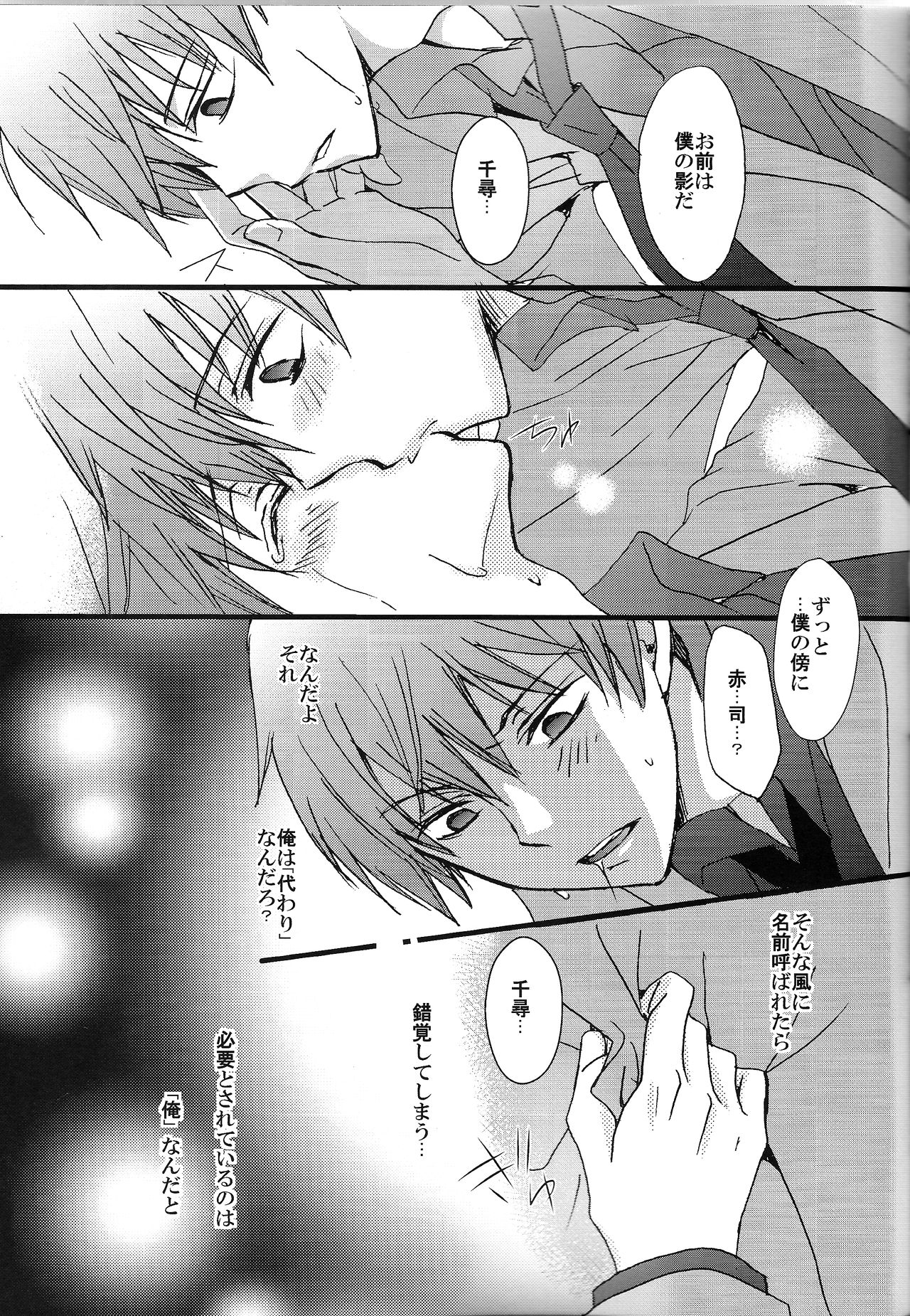 (C85) [サイケデリック・ロリィタ、KIWAMI (きらびき)] 黒と赤 (黒子のバスケ)