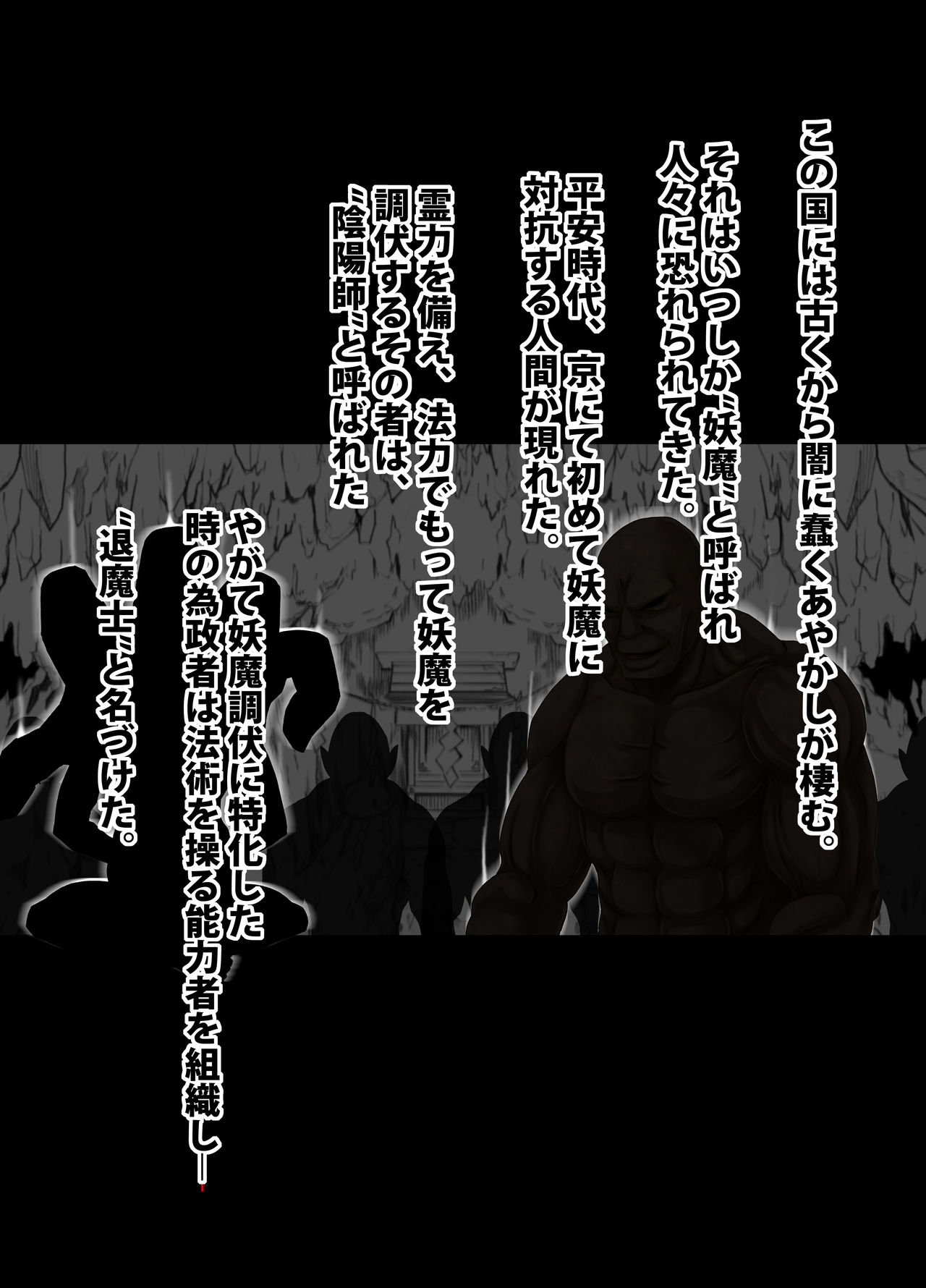 退魔士ミコト2前編コミックVer