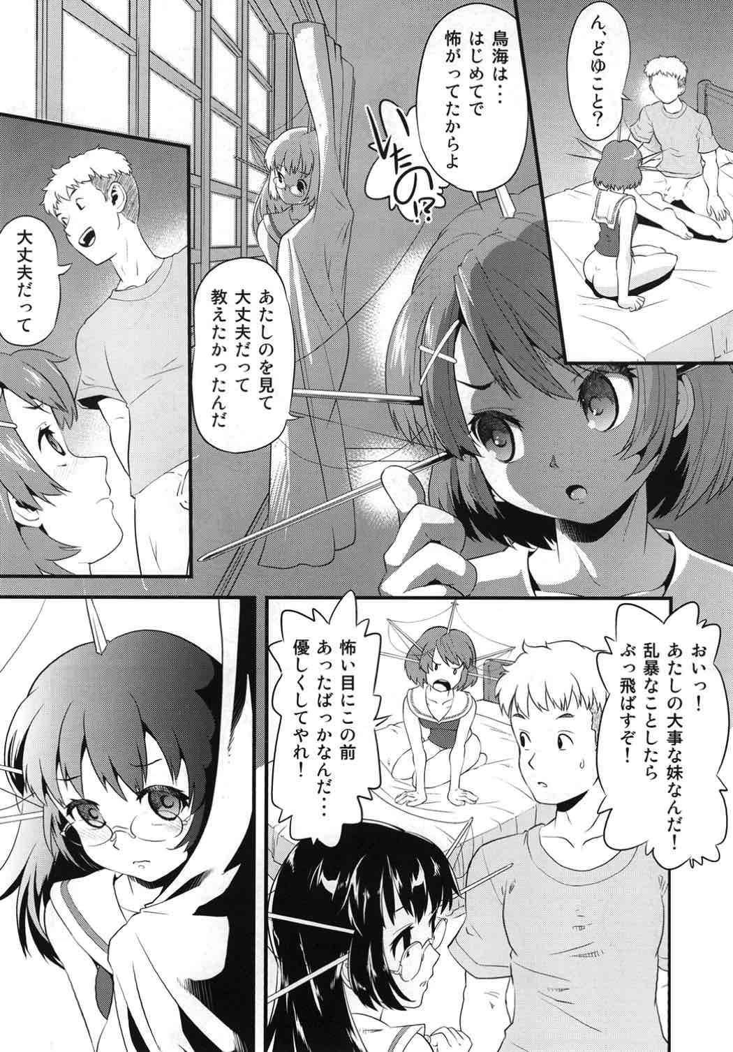 (C85) [メカブファイター (うぃろう)] メカブ鳥海 (艦隊これくしょん -艦これ-)