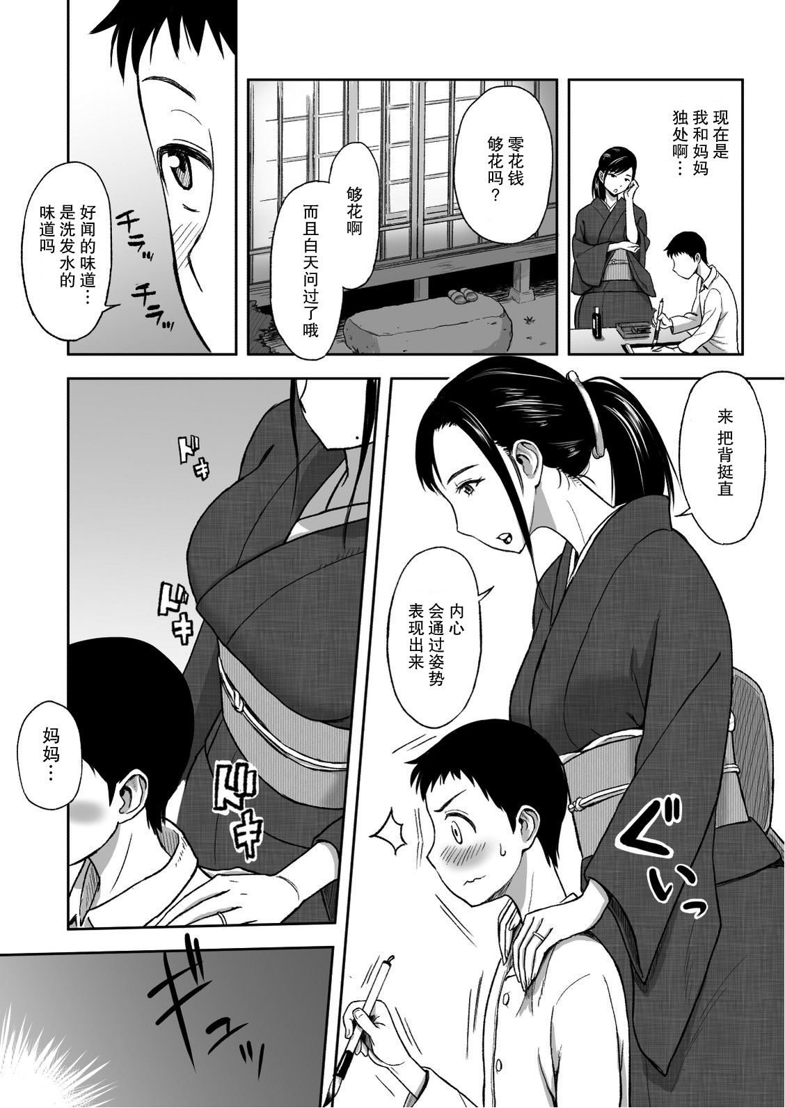 [おちこち亭 (唯乃くしゃみ)] 母が大切にしている筆 [中国翻訳] [DL版]