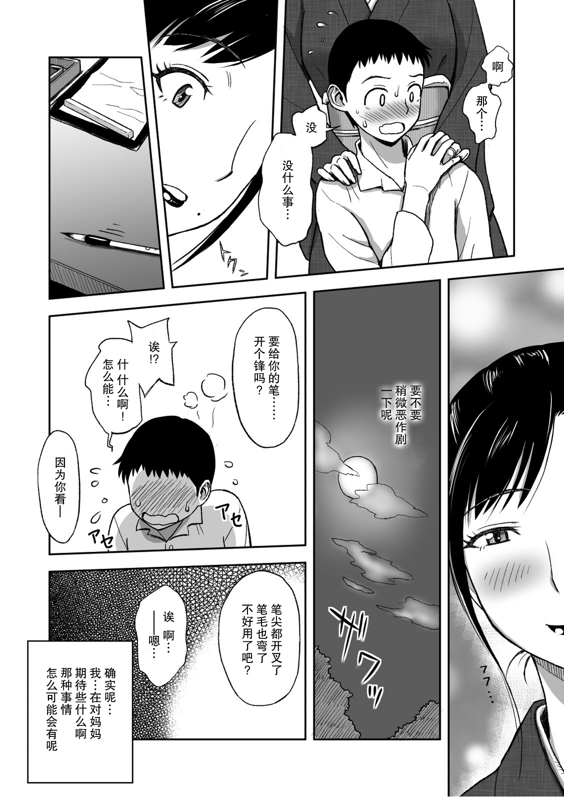 [おちこち亭 (唯乃くしゃみ)] 母が大切にしている筆 [中国翻訳] [DL版]