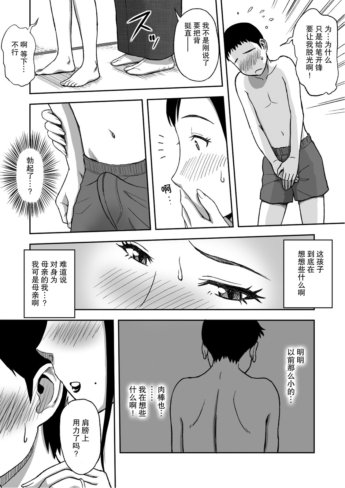 [おちこち亭 (唯乃くしゃみ)] 母が大切にしている筆 [中国翻訳] [DL版]