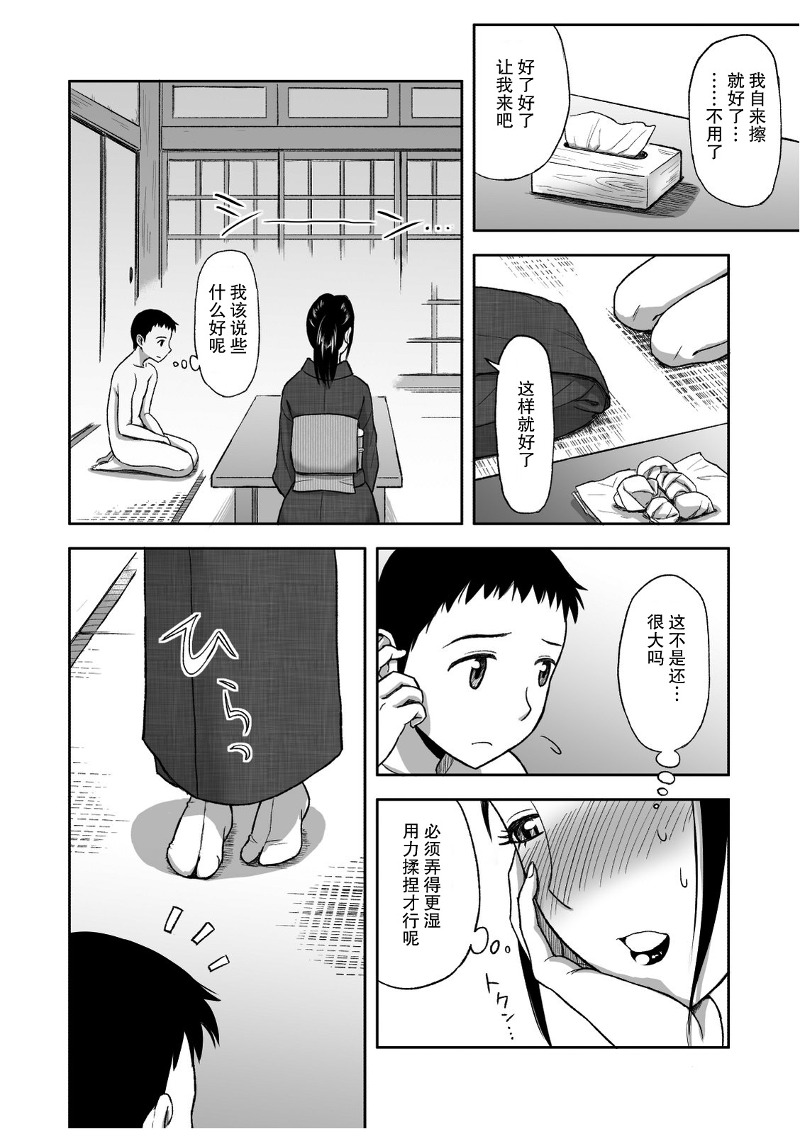 [おちこち亭 (唯乃くしゃみ)] 母が大切にしている筆 [中国翻訳] [DL版]