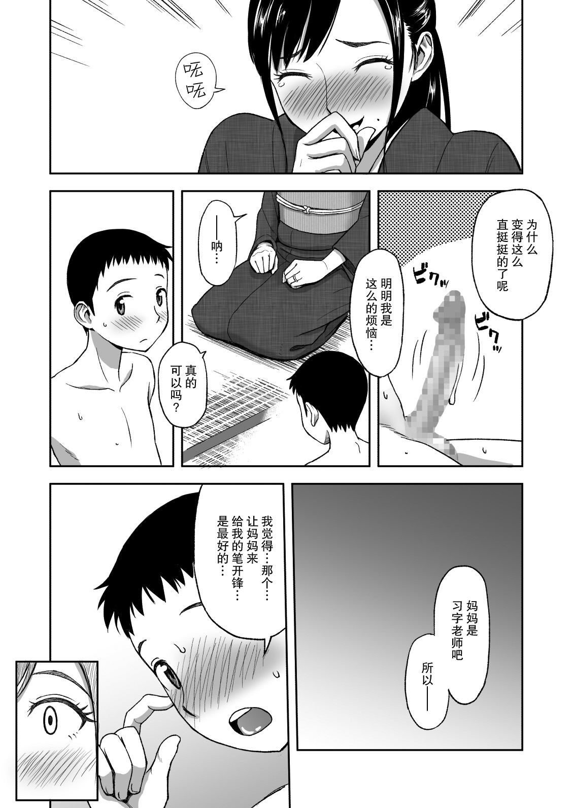 [おちこち亭 (唯乃くしゃみ)] 母が大切にしている筆 [中国翻訳] [DL版]