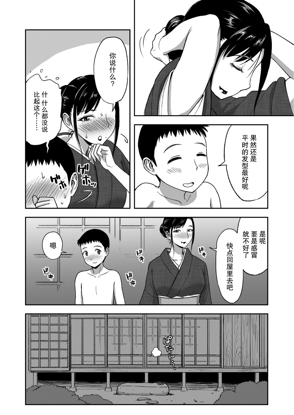 [おちこち亭 (唯乃くしゃみ)] 母が大切にしている筆 [中国翻訳] [DL版]