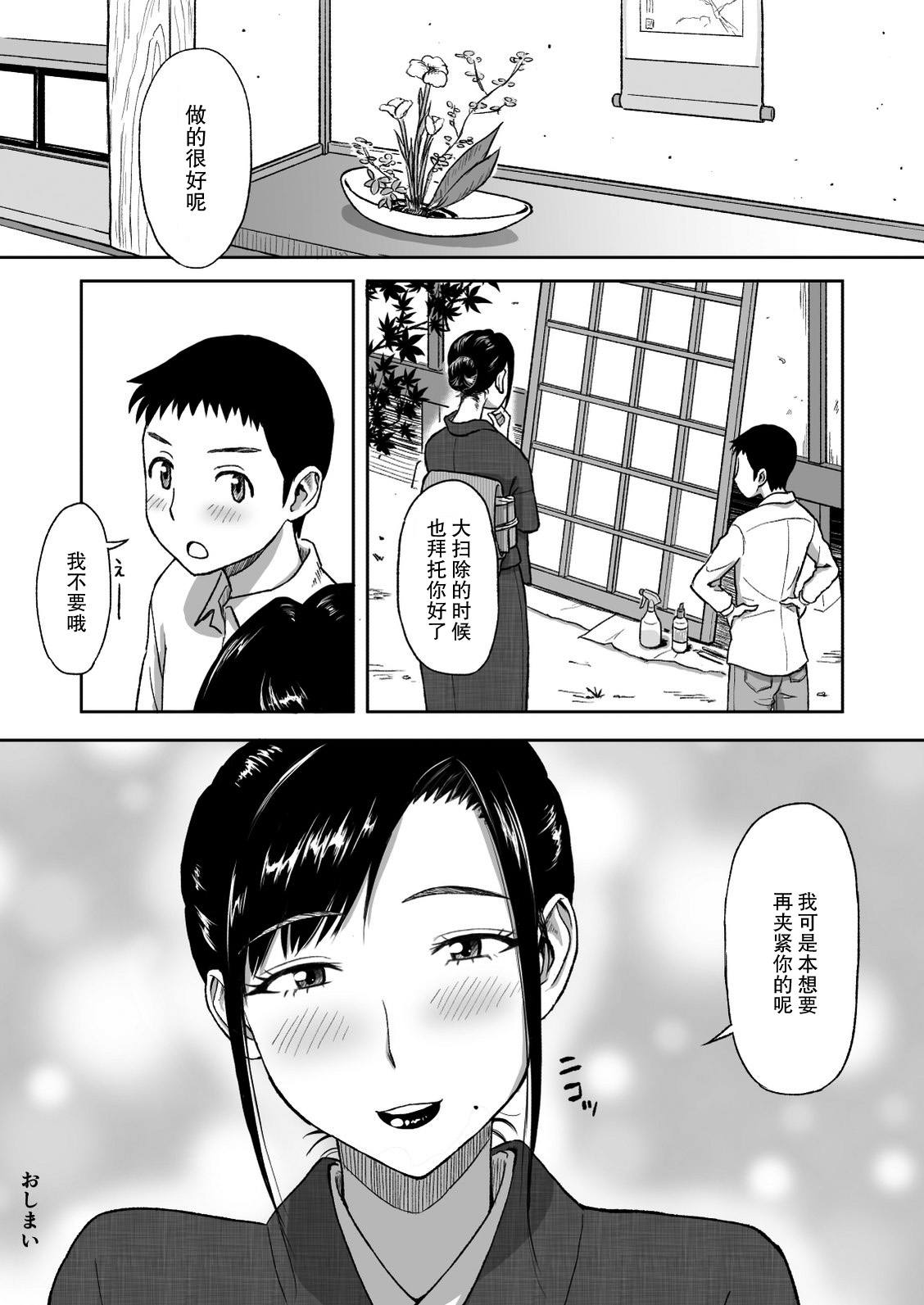 [おちこち亭 (唯乃くしゃみ)] 母が大切にしている筆 [中国翻訳] [DL版]