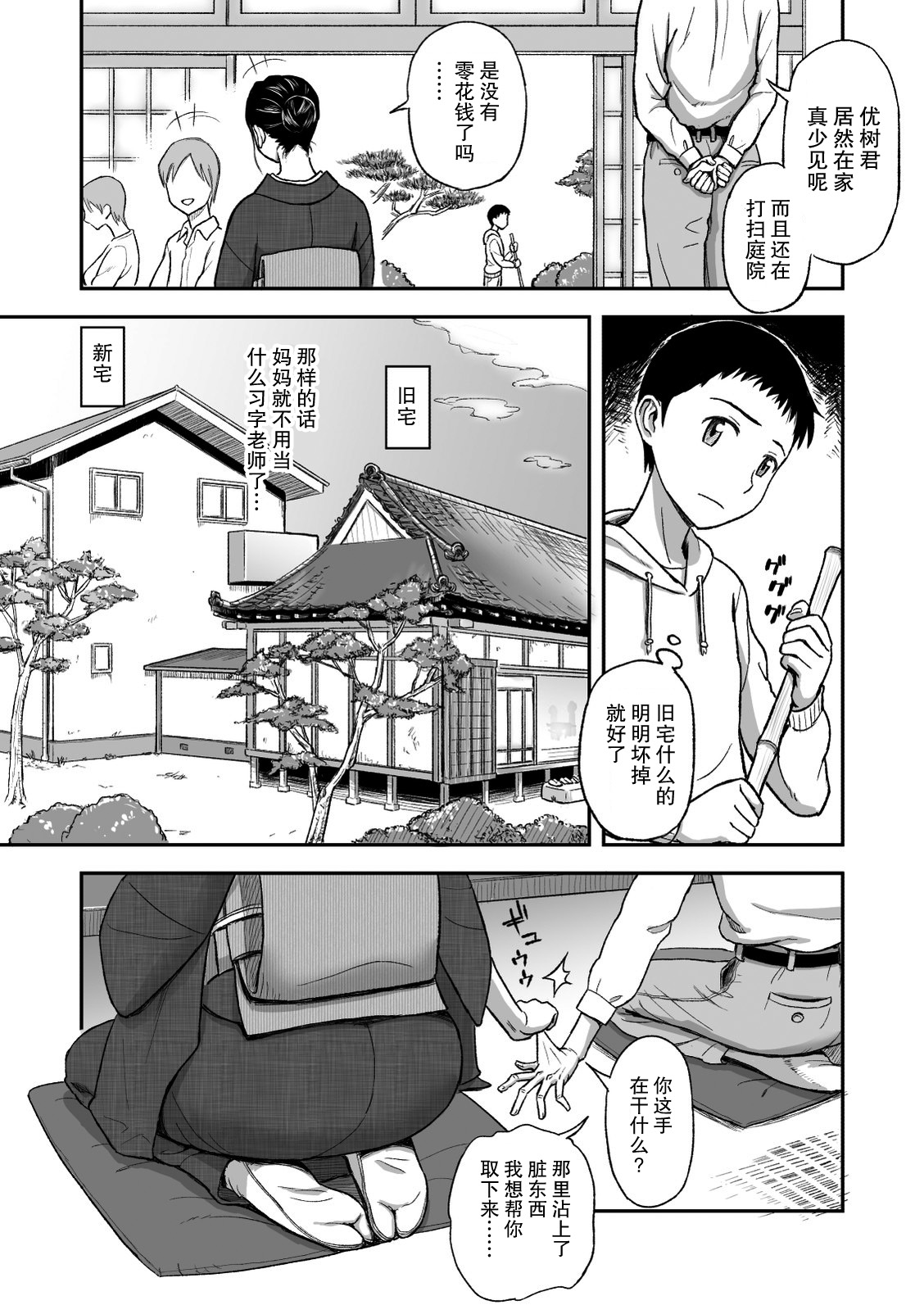 [おちこち亭 (唯乃くしゃみ)] 母が大切にしている筆 [中国翻訳] [DL版]