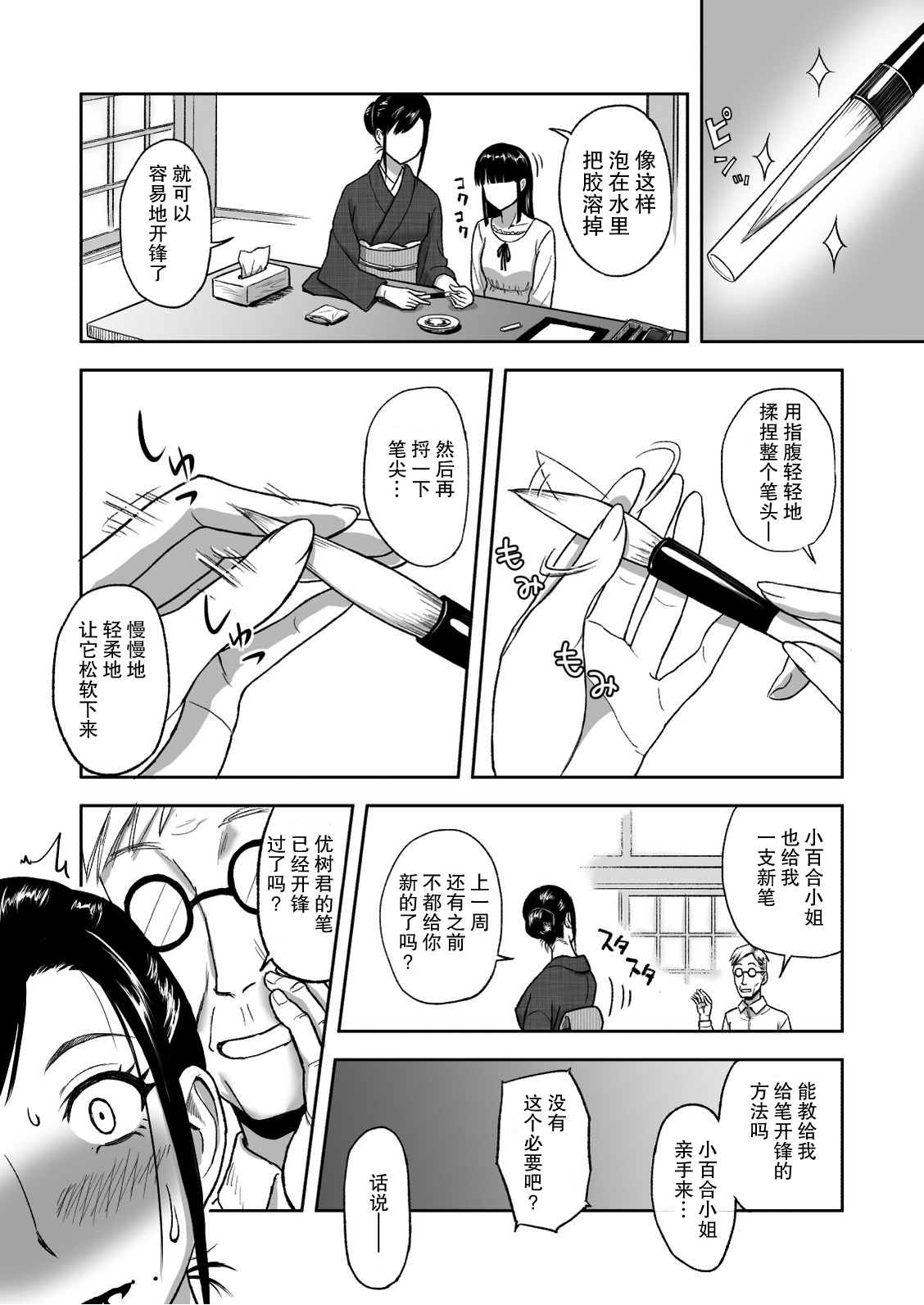 [おちこち亭 (唯乃くしゃみ)] 母が大切にしている筆 [中国翻訳] [DL版]