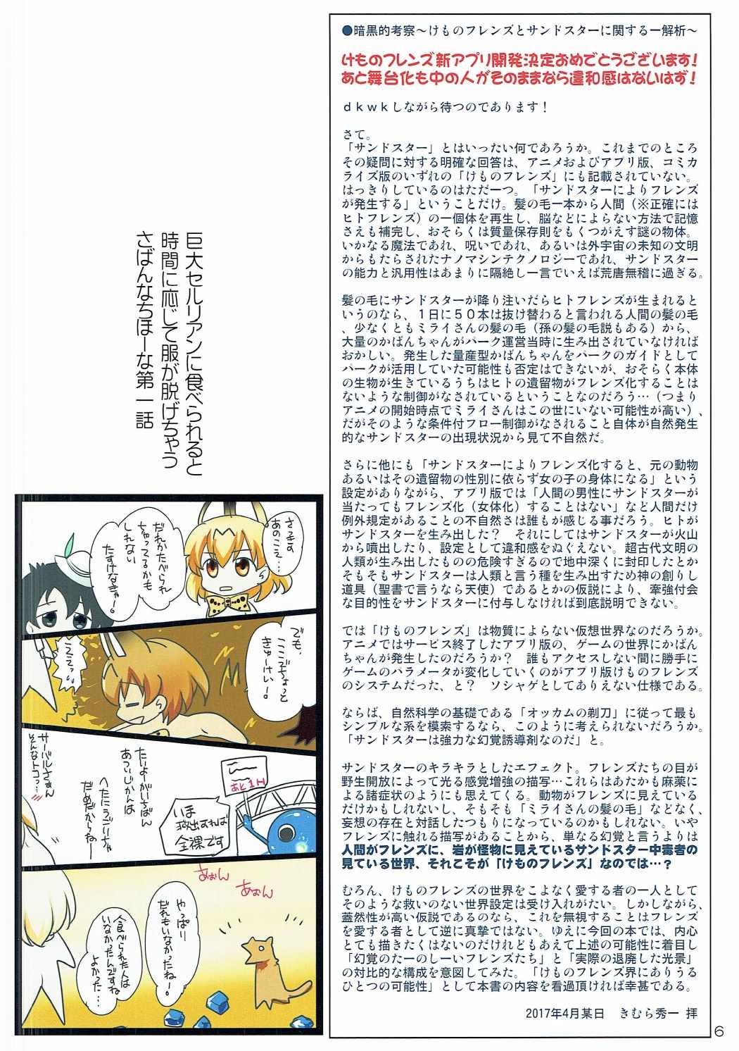 (COMIC1☆11) [歩く電波塔の会 (きむら秀一、十佳)] ののの -かんさつふれんず- (けものフレンズ)