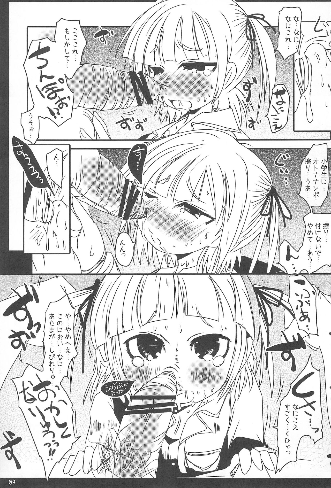 (C75) [水滴屋 (水滴家悠民)] ミツバチンフォマニアクス (みつどもえ、ブリーチ)