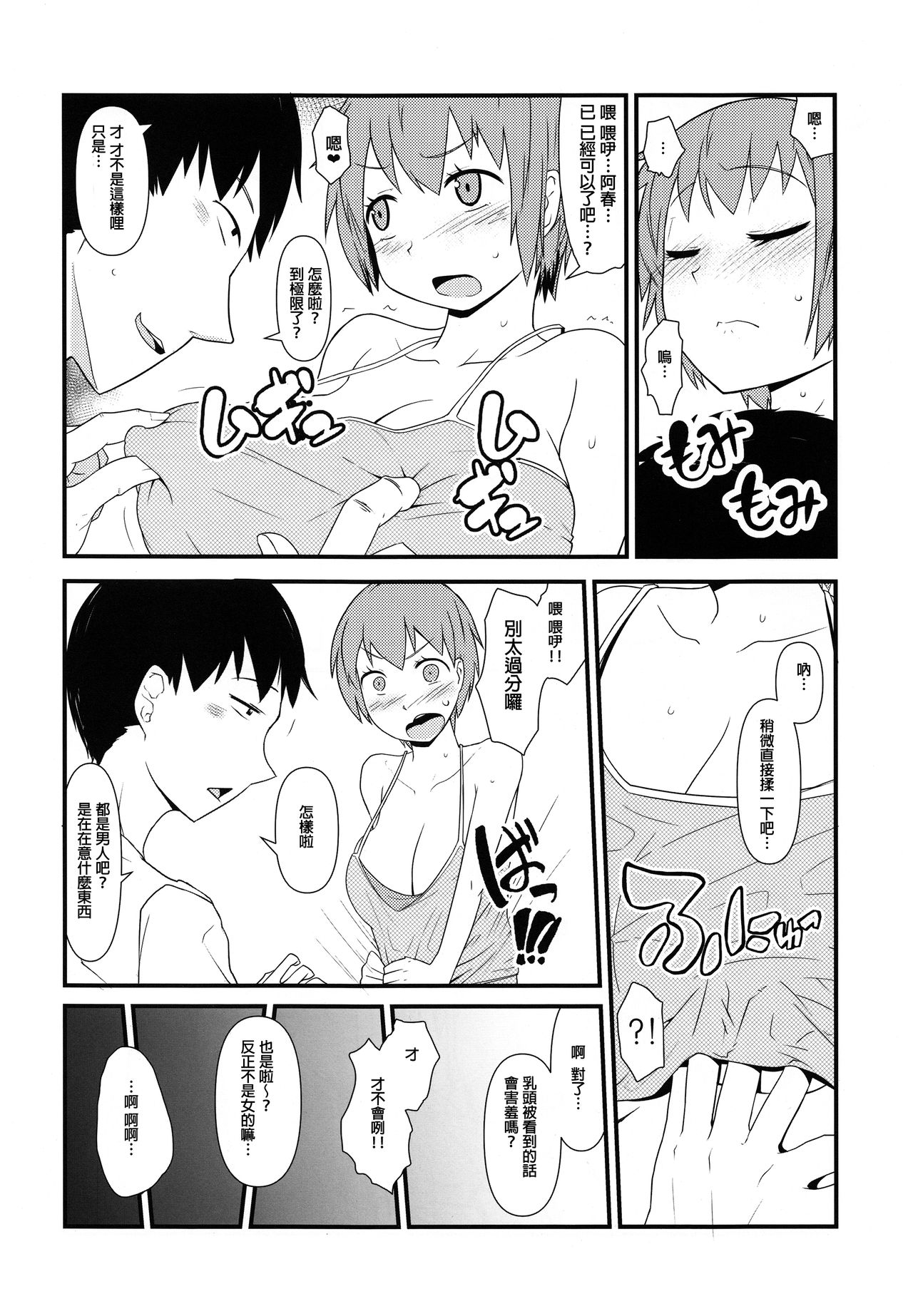 (C87) [暁勝家のサークル (暁勝家)] 女体化パンデミック [中国翻訳]