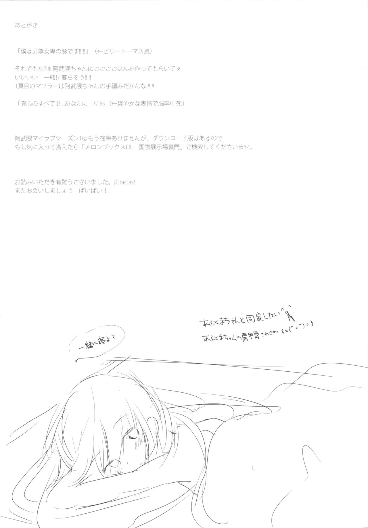 [国際展示場裏門 (名部渉)] 阿武隈マイラブ シーズン2 (艦隊これくしょん -艦これ-) [DL版]