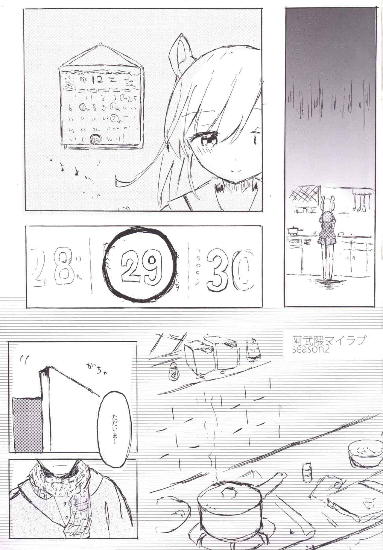 [国際展示場裏門 (名部渉)] 阿武隈マイラブ シーズン2 (艦隊これくしょん -艦これ-) [DL版]