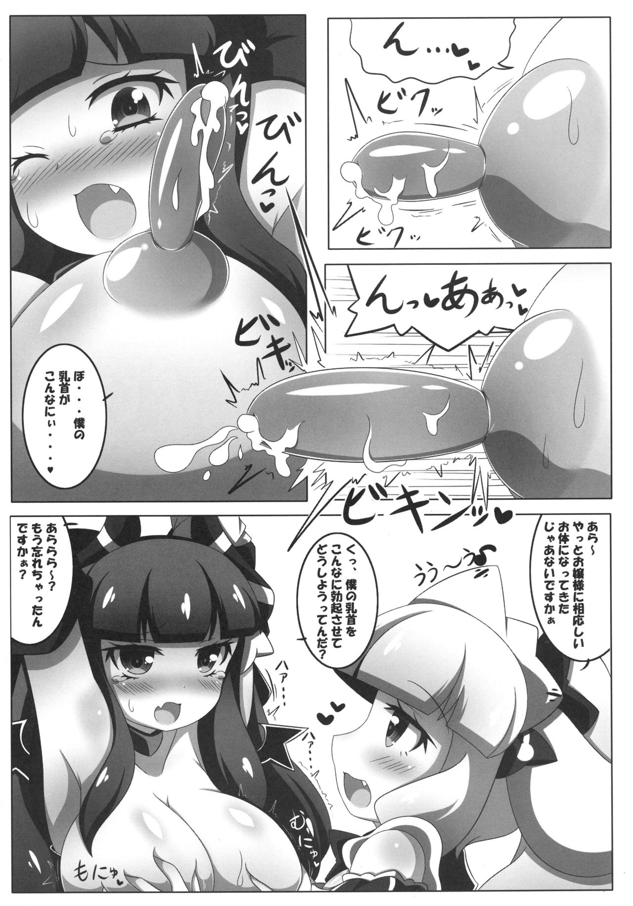 (C90) [朧百八式 (朧月カケル)] 凸凹乳首っくす