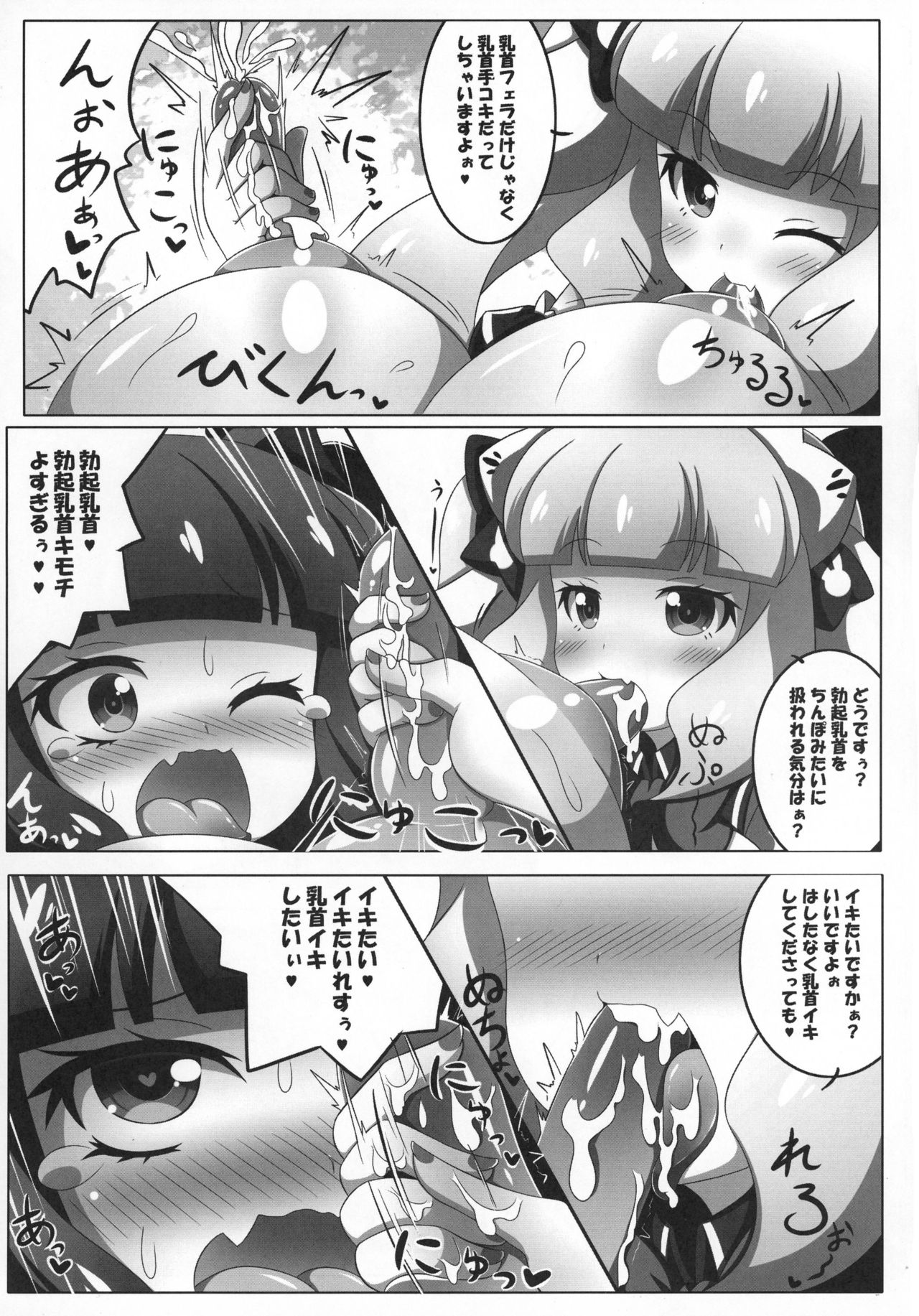 (C90) [朧百八式 (朧月カケル)] 凸凹乳首っくす