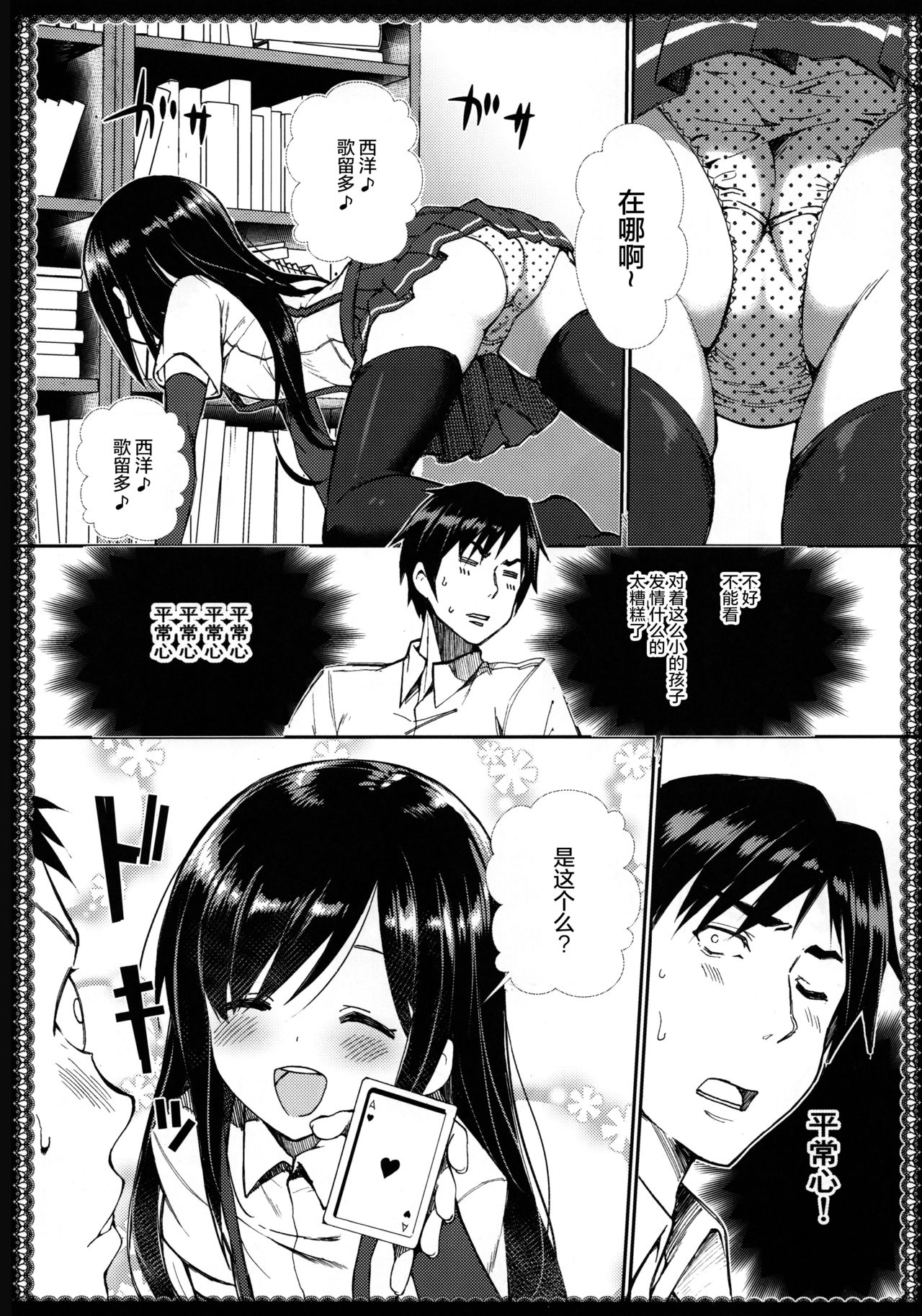 (C91) [P-POINT (Pikazo)] 朝潮とあそぼ (艦隊これくしょん -艦これ-) [中国翻訳]