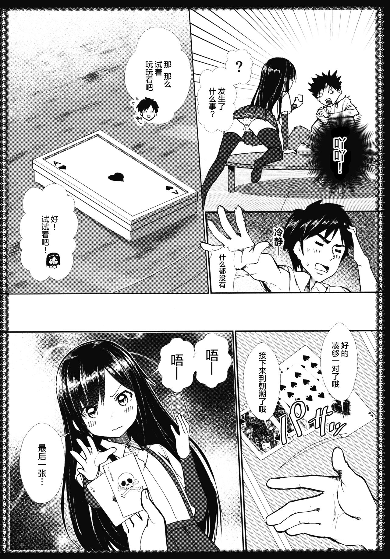(C91) [P-POINT (Pikazo)] 朝潮とあそぼ (艦隊これくしょん -艦これ-) [中国翻訳]