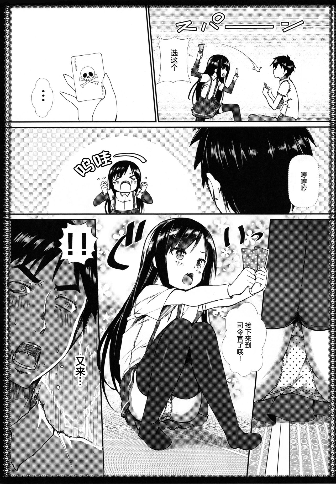 (C91) [P-POINT (Pikazo)] 朝潮とあそぼ (艦隊これくしょん -艦これ-) [中国翻訳]