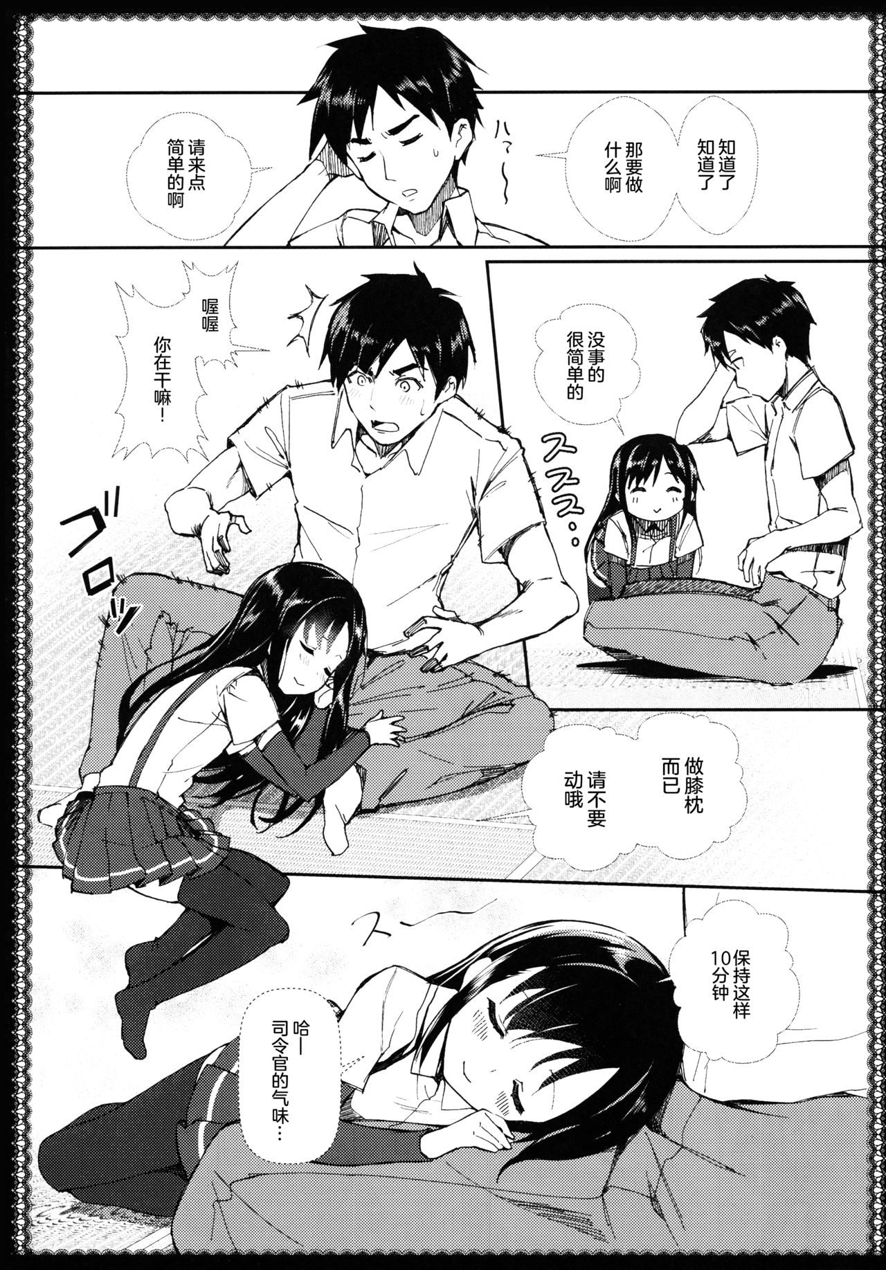 (C91) [P-POINT (Pikazo)] 朝潮とあそぼ (艦隊これくしょん -艦これ-) [中国翻訳]