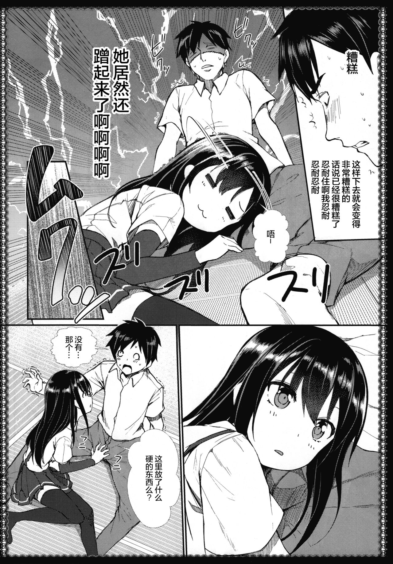 (C91) [P-POINT (Pikazo)] 朝潮とあそぼ (艦隊これくしょん -艦これ-) [中国翻訳]