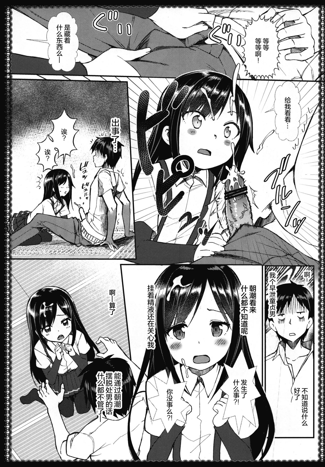 (C91) [P-POINT (Pikazo)] 朝潮とあそぼ (艦隊これくしょん -艦これ-) [中国翻訳]