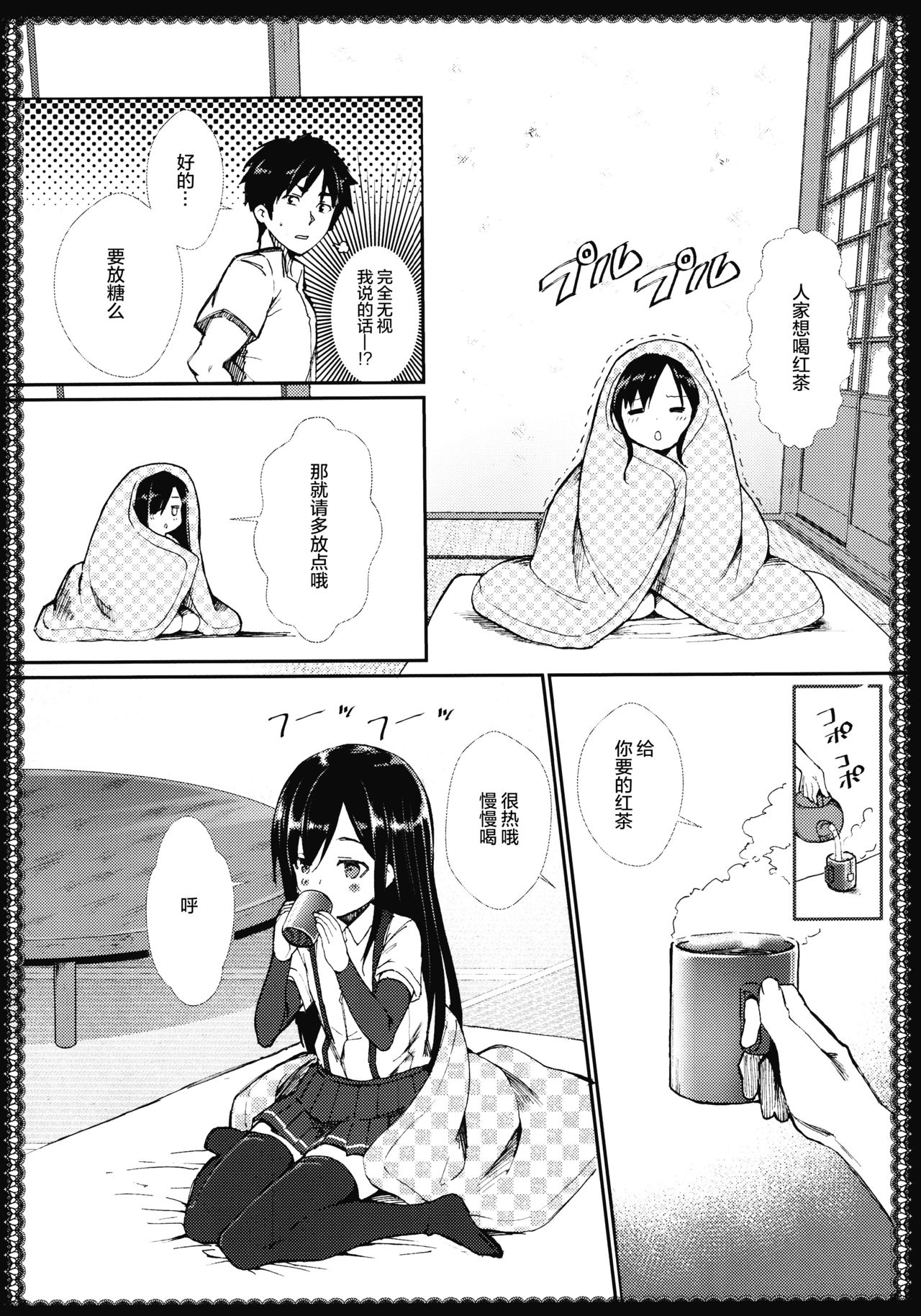 (C91) [P-POINT (Pikazo)] 朝潮とあそぼ (艦隊これくしょん -艦これ-) [中国翻訳]