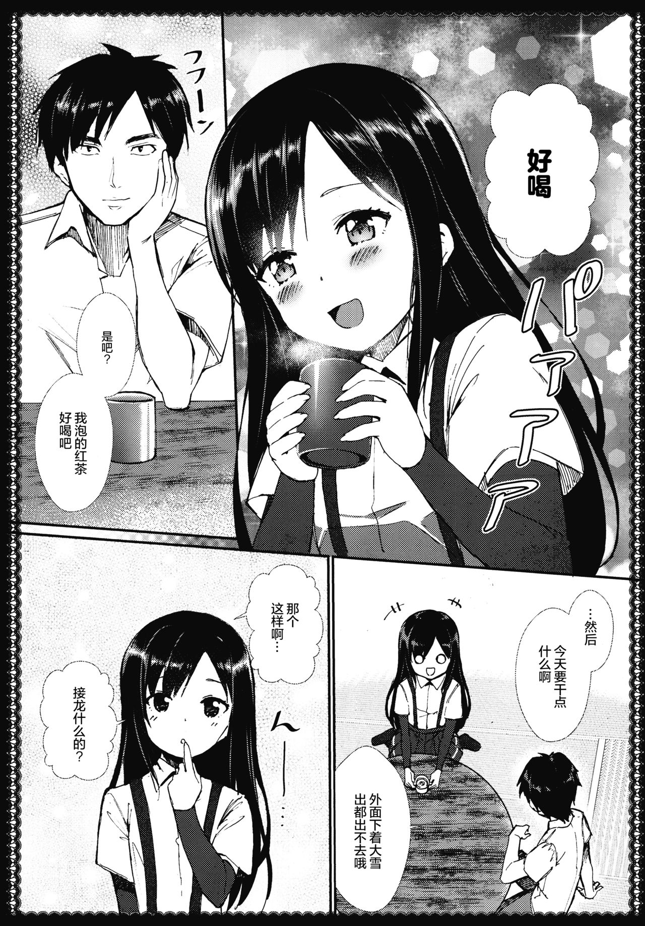 (C91) [P-POINT (Pikazo)] 朝潮とあそぼ (艦隊これくしょん -艦これ-) [中国翻訳]