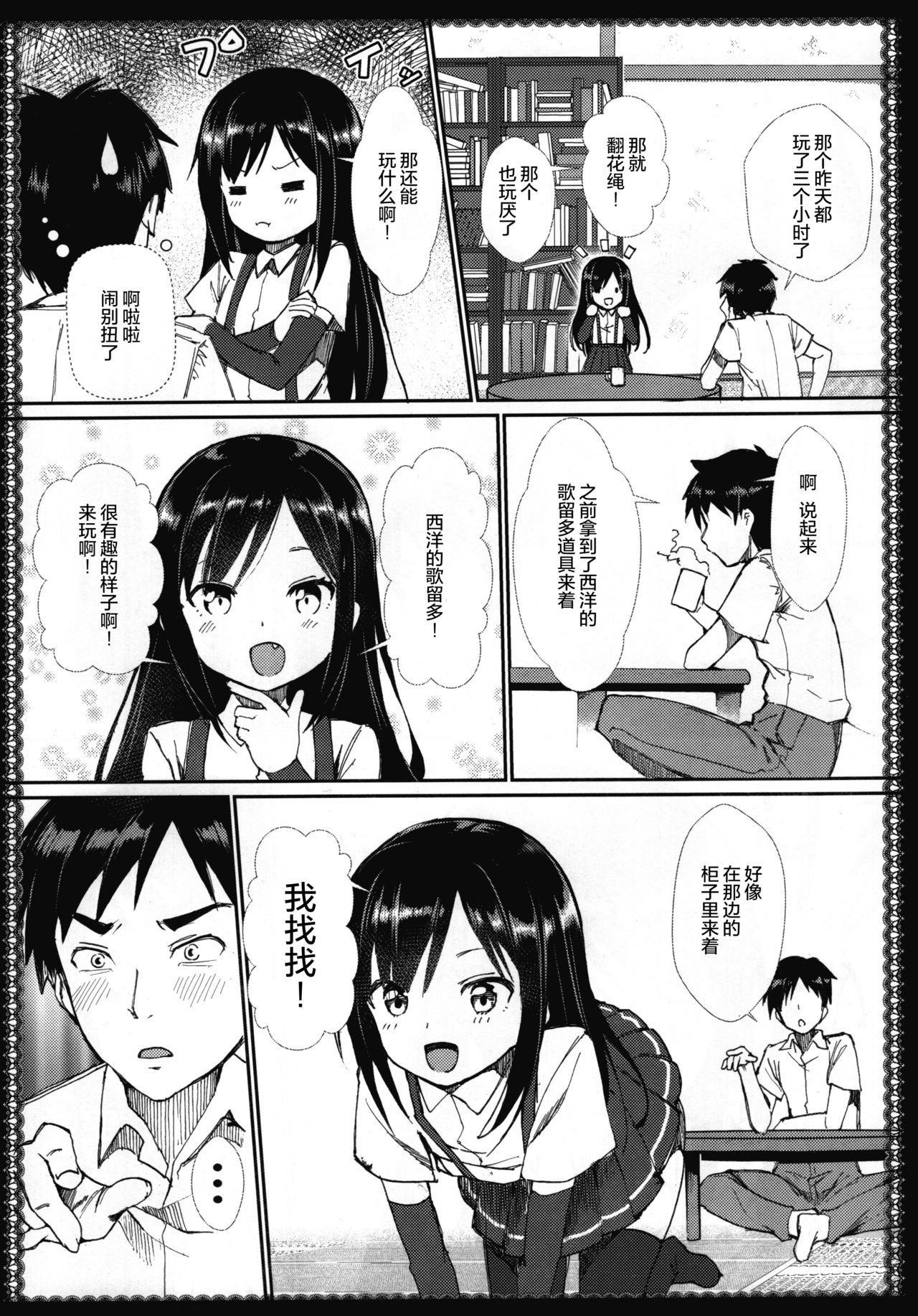 (C91) [P-POINT (Pikazo)] 朝潮とあそぼ (艦隊これくしょん -艦これ-) [中国翻訳]