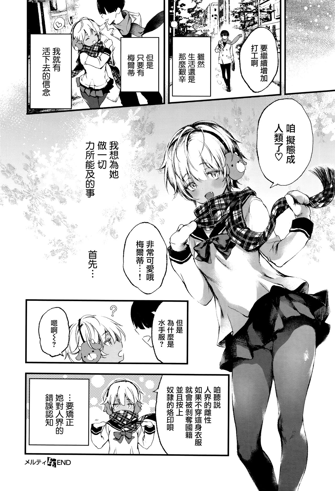 [黒磐まどか] メルティ (コミック エグゼ 05) [中国翻訳]