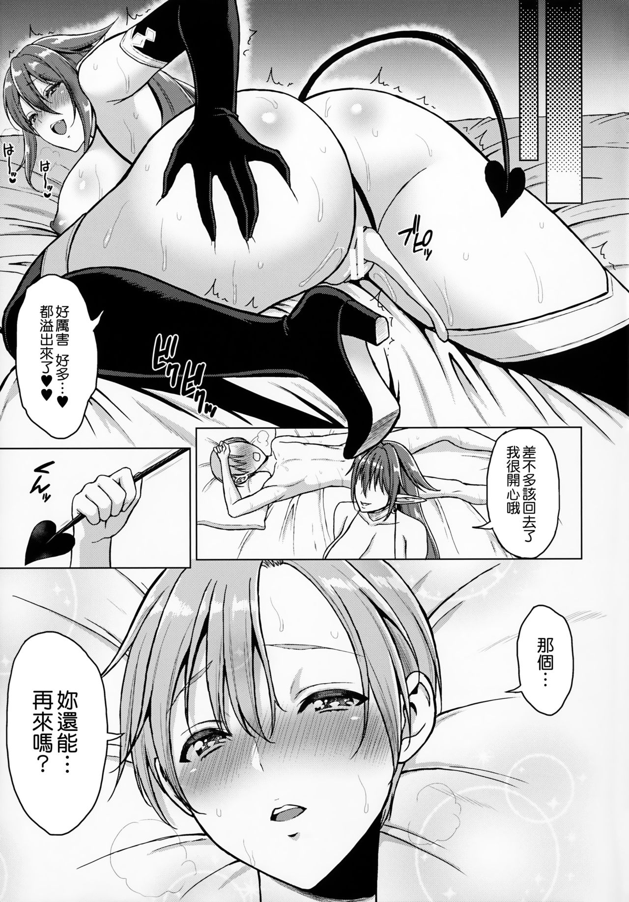 (COMIC1☆11) [H.B.A (うさぎなごむ)] 恋するアクマ [中国翻訳]