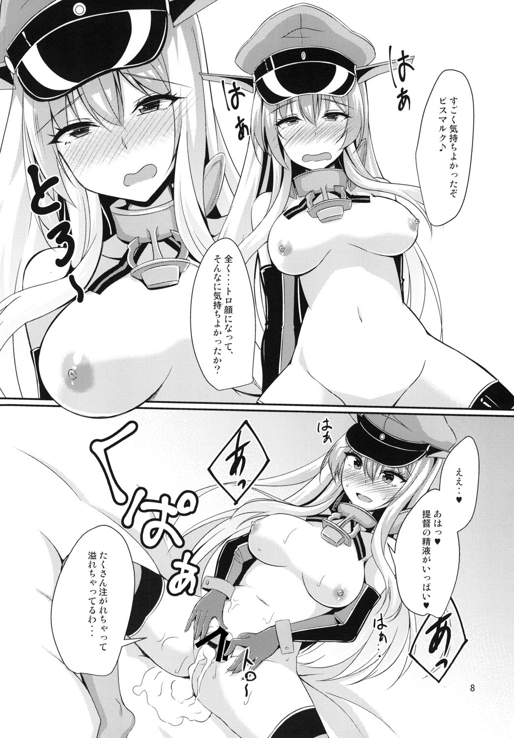 (C90) [かぜのことわり (かざみちう)] ビスマルクは提督に食べられる。 (艦隊これくしょん -艦これ-)