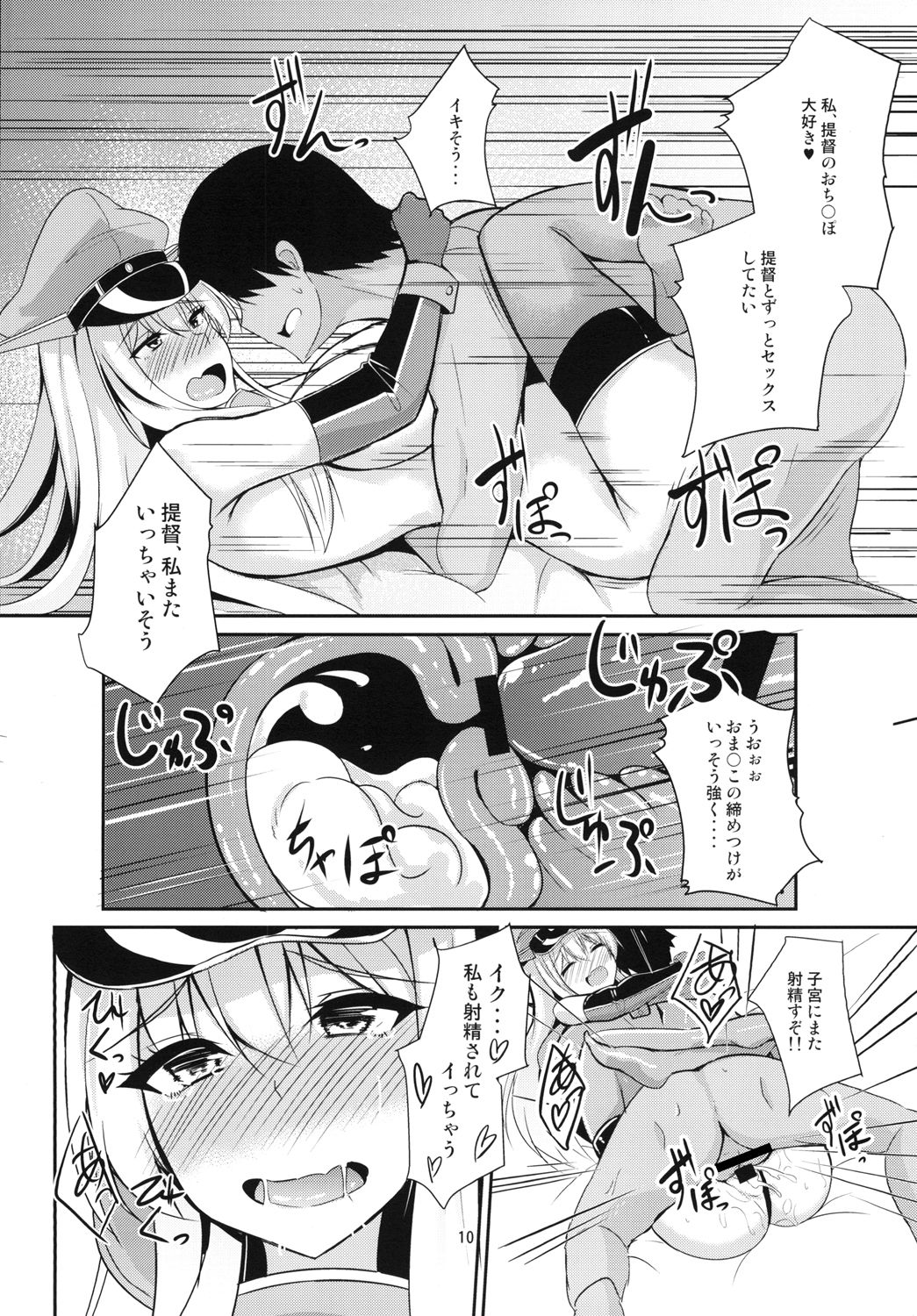 (C90) [かぜのことわり (かざみちう)] ビスマルクは提督に食べられる。 (艦隊これくしょん -艦これ-)