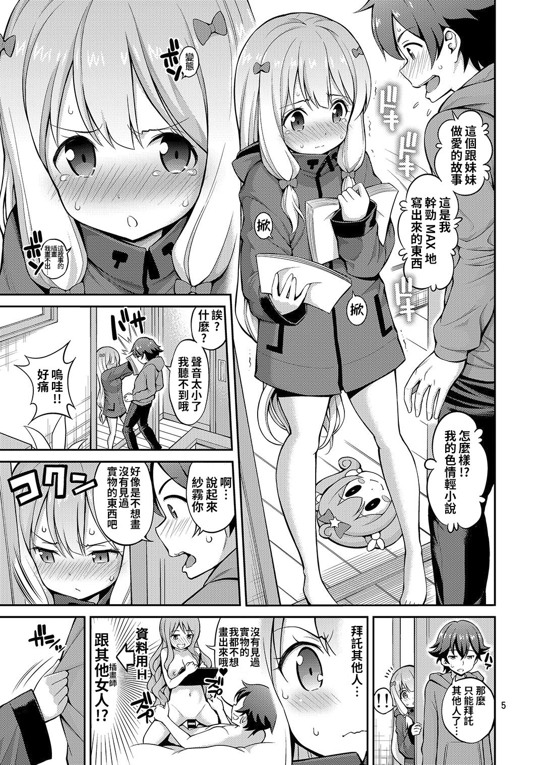 [ぽぽちち (八尋ぽち)] エロマン娘先生 (エロマンガ先生) [中国翻訳] [DL版]