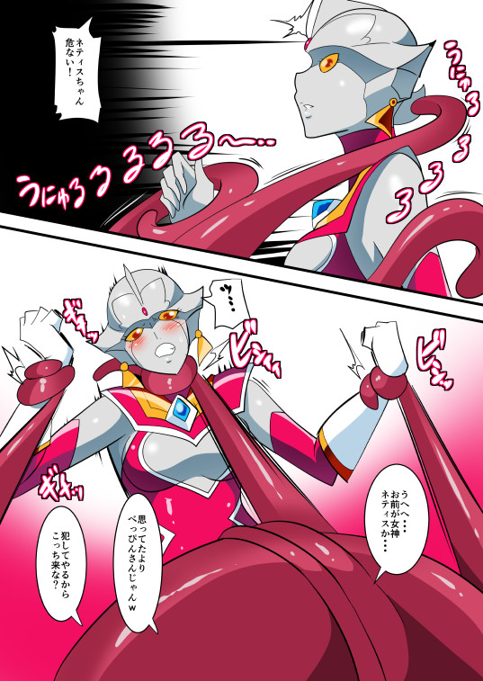 【わらびもち】ぷ作ヒロインネティのって談！（ウルトラマン）