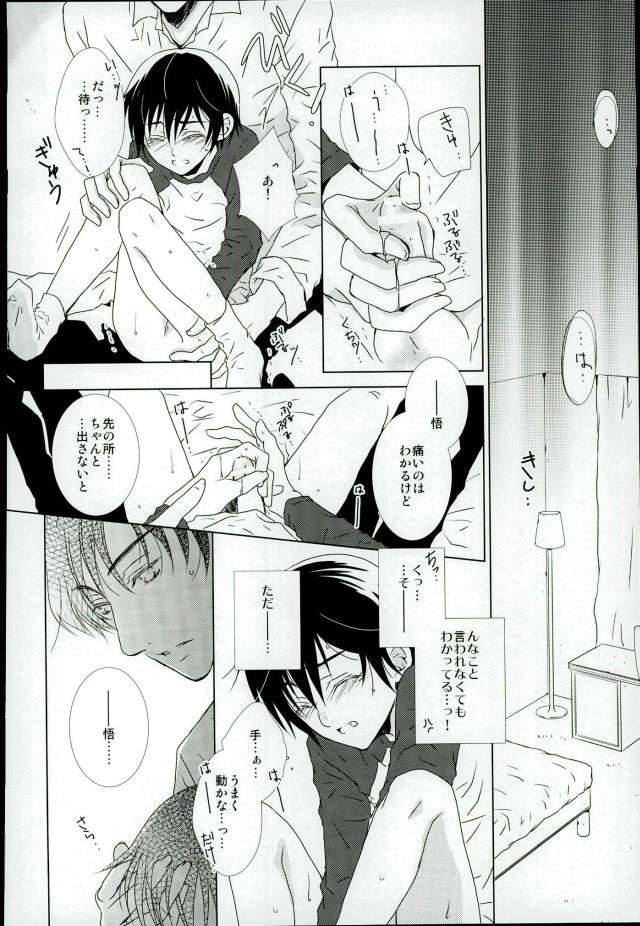 (CC東京138) [Private Garden (ゆずこしょう)] ぼくのせんせい。 (僕だけがいない街)