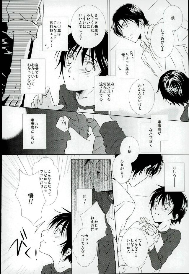 (CC東京138) [Private Garden (ゆずこしょう)] ぼくのせんせい。 (僕だけがいない街)