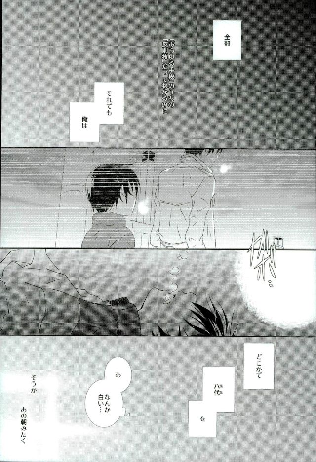 (CC東京138) [Private Garden (ゆずこしょう)] ぼくのせんせい。 (僕だけがいない街)