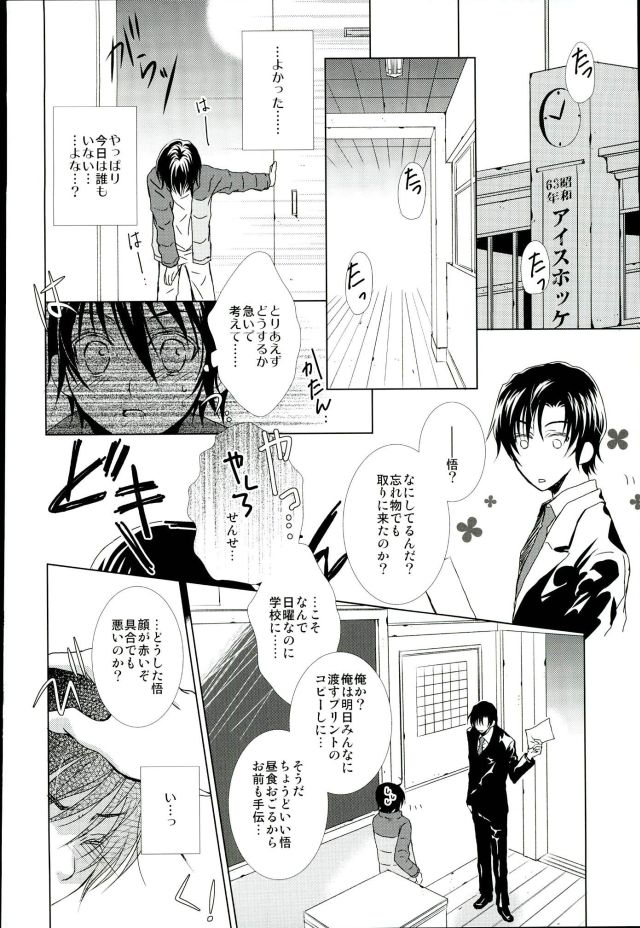 (CC東京138) [Private Garden (ゆずこしょう)] ぼくのせんせい。 (僕だけがいない街)