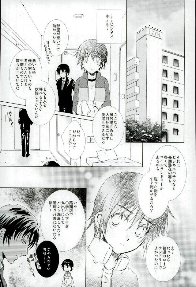 (CC東京138) [Private Garden (ゆずこしょう)] ぼくのせんせい。 (僕だけがいない街)