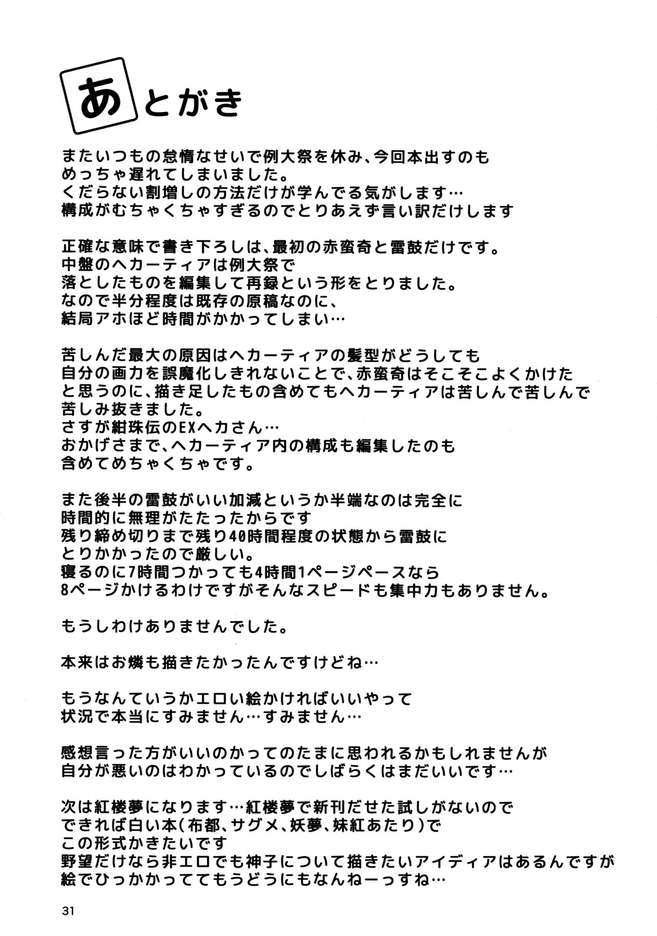 (C90) [てつのおとしご (チロリアン)] 赤い本。 (東方Project) [英訳]