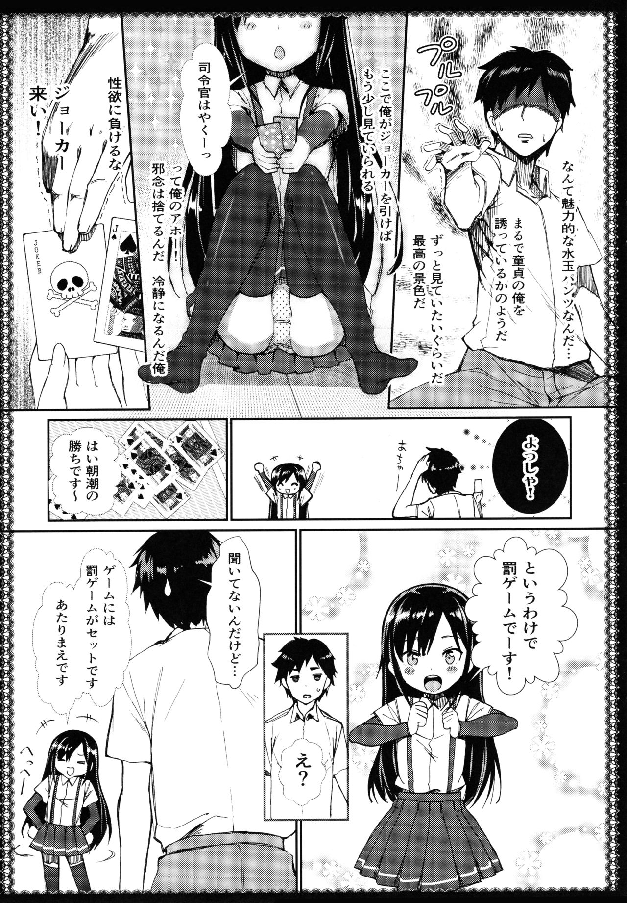 (C91) [P-POINT (Pikazo)] 朝潮とあそぼ! - みずたまパンツにドキドキ編 - (艦隊これくしょん -艦これ-)