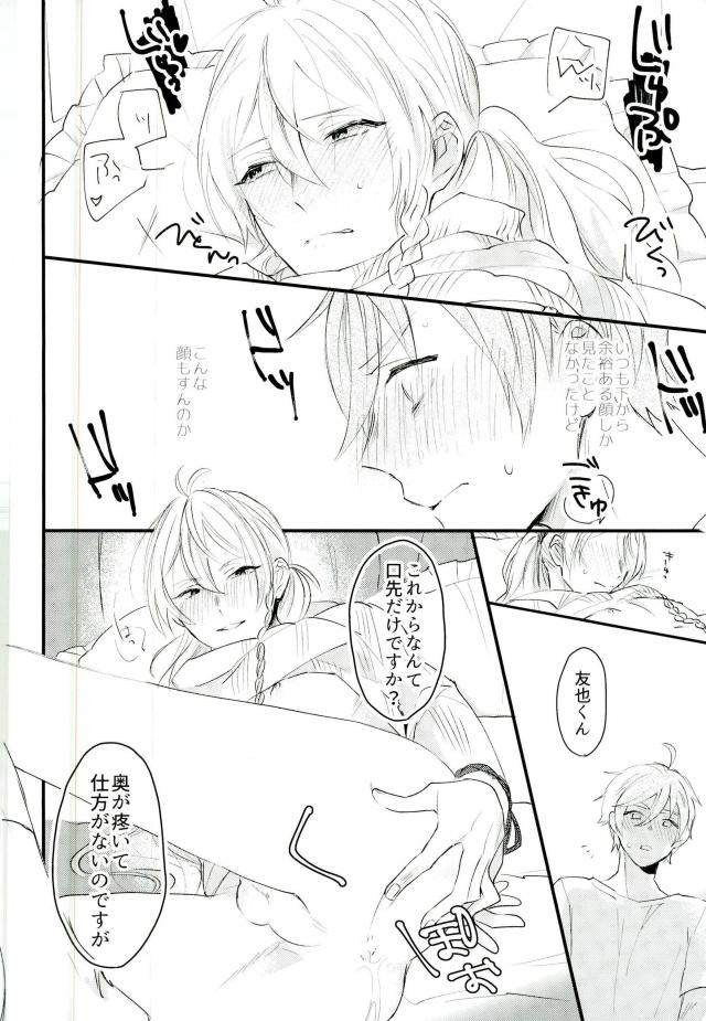 (brilliant days6) [torenia (1103)] WARNING (あんさんぶるスターズ!)