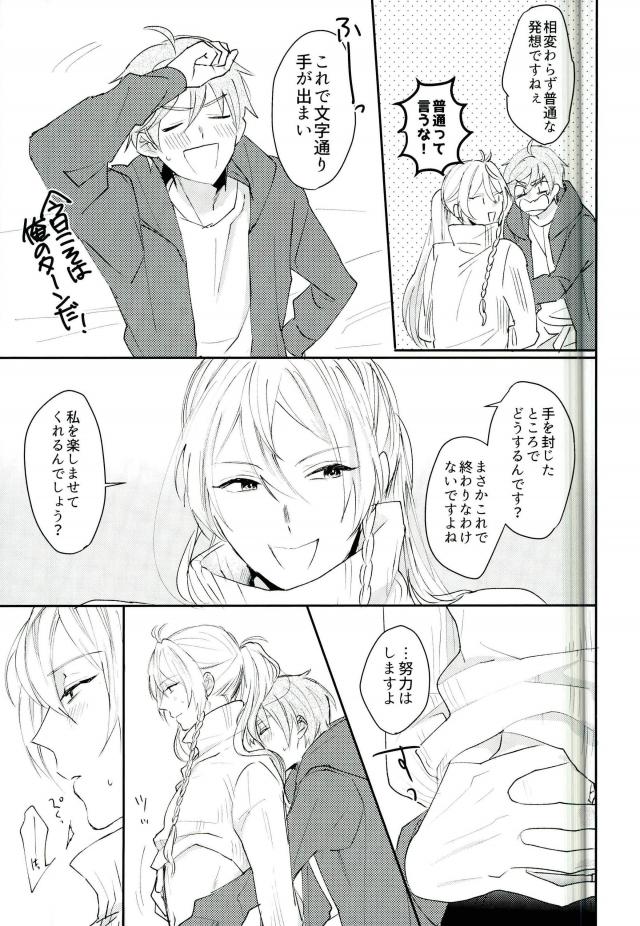 (brilliant days6) [torenia (1103)] WARNING (あんさんぶるスターズ!)