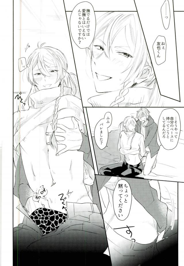 (brilliant days6) [torenia (1103)] WARNING (あんさんぶるスターズ!)