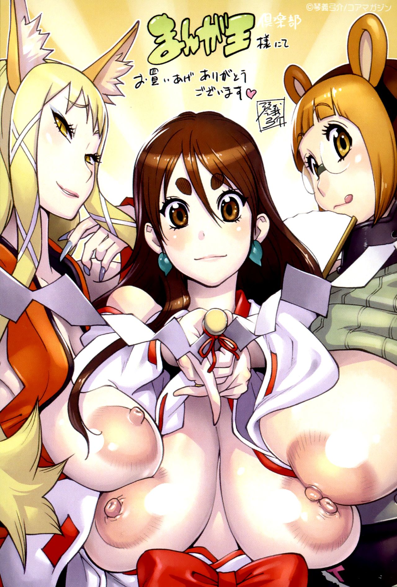 [琴義弓介] 百華乳乱 ～UZUME～ 第0-4話 [英訳]