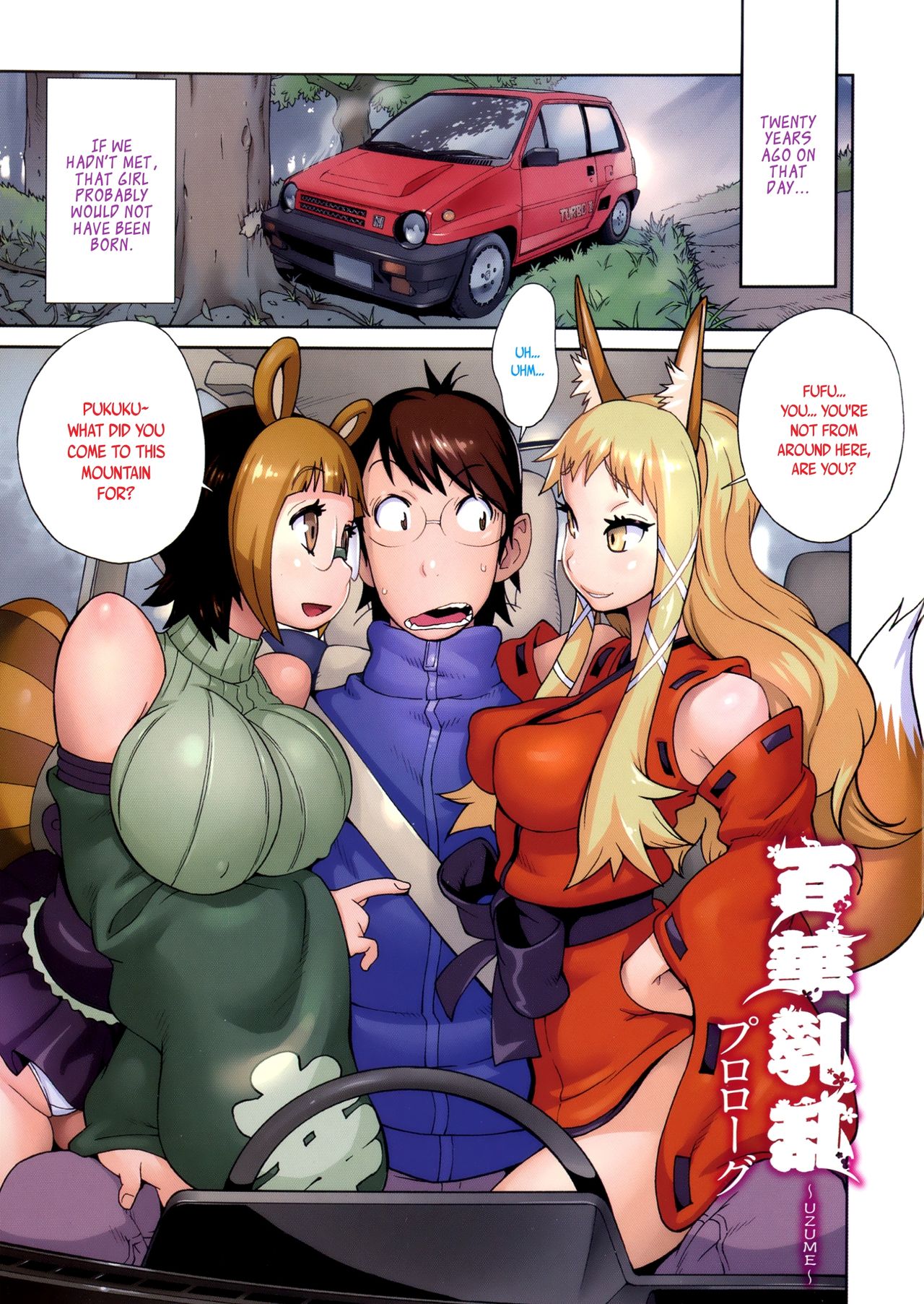 [琴義弓介] 百華乳乱 ～UZUME～ 第0-4話 [英訳]