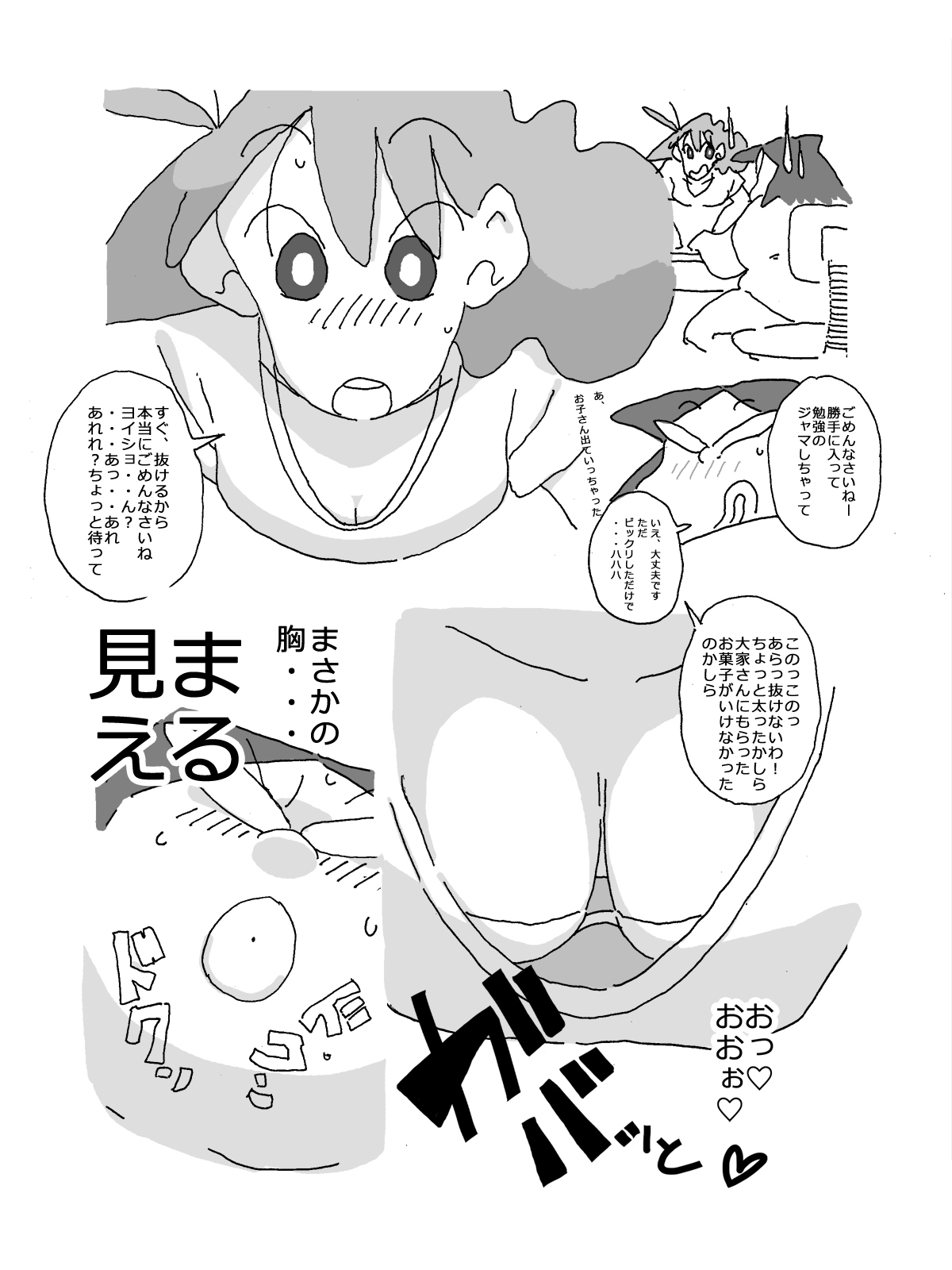 Maple号 人妻がこうなってたら あなた、どうします クレヨンしんちゃん
