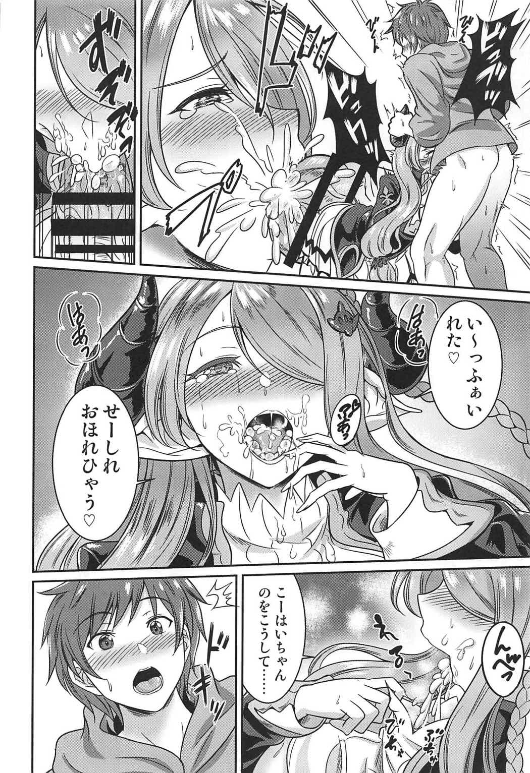 (COMIC1☆11) [春日野企画 (春日野トバリ)] ナルメアせんぱいと制服で (グランブルーファンタジー)