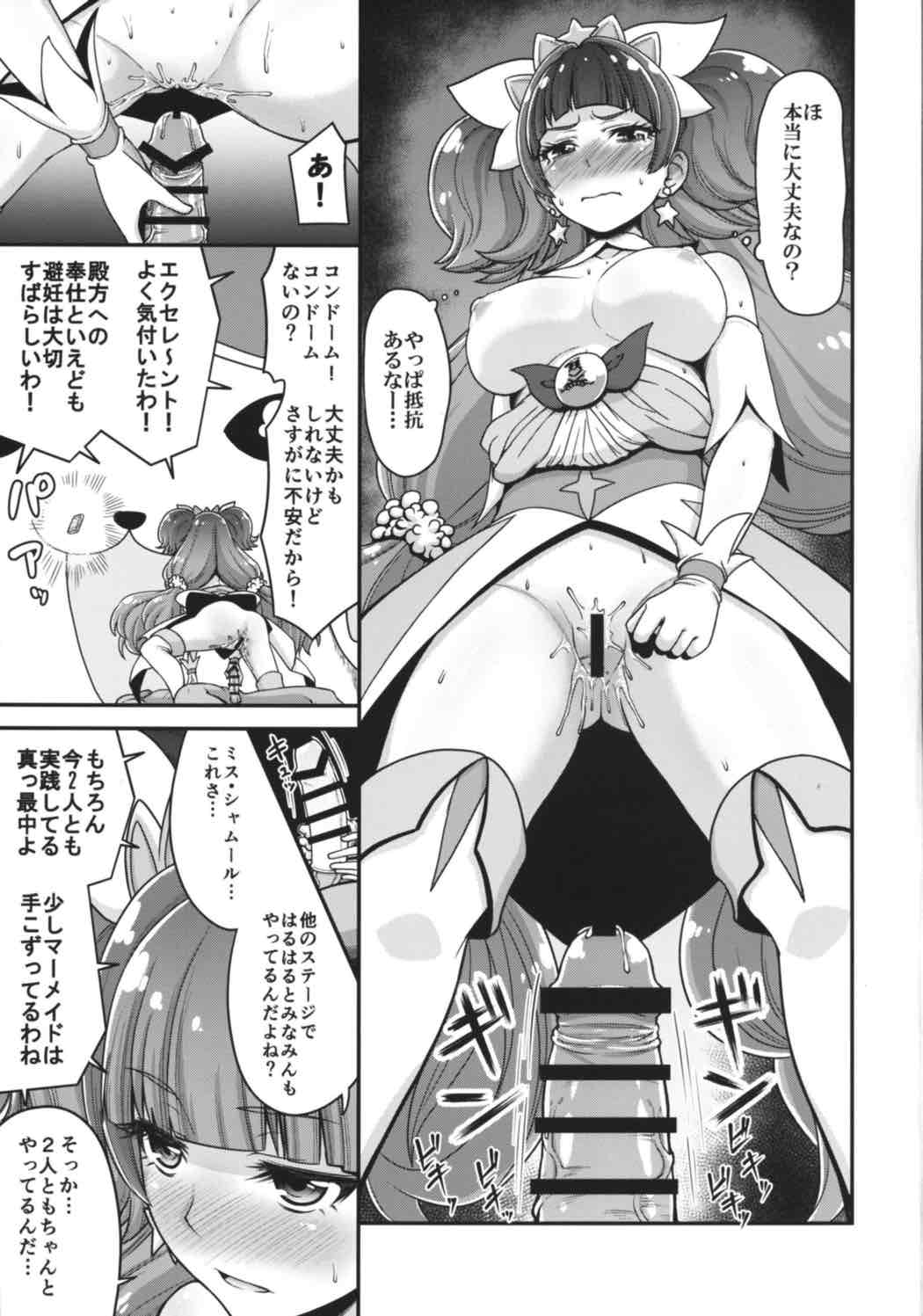 (C88) [骨粉 (ホネ)] Go!きらきらプリンセスレッスン! (Go!プリンセスプリキュア)