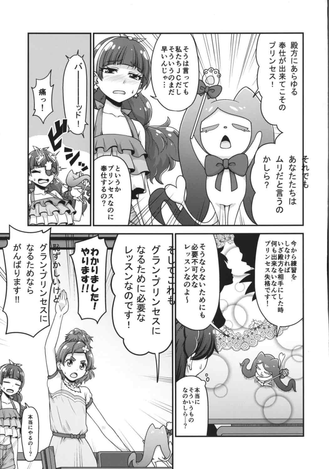 (C88) [骨粉 (ホネ)] Go!きらきらプリンセスレッスン! (Go!プリンセスプリキュア)